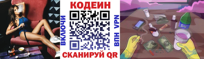 Кодеиновый сироп Lean напиток Lean (лин)  Купить  Красавино 